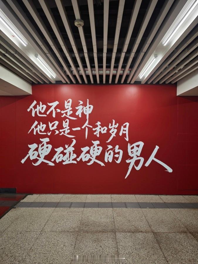 北京双井好有梅罗宿命感 世界杯还没开赛，北京双井地铁站已经有世界杯味儿了。“双井