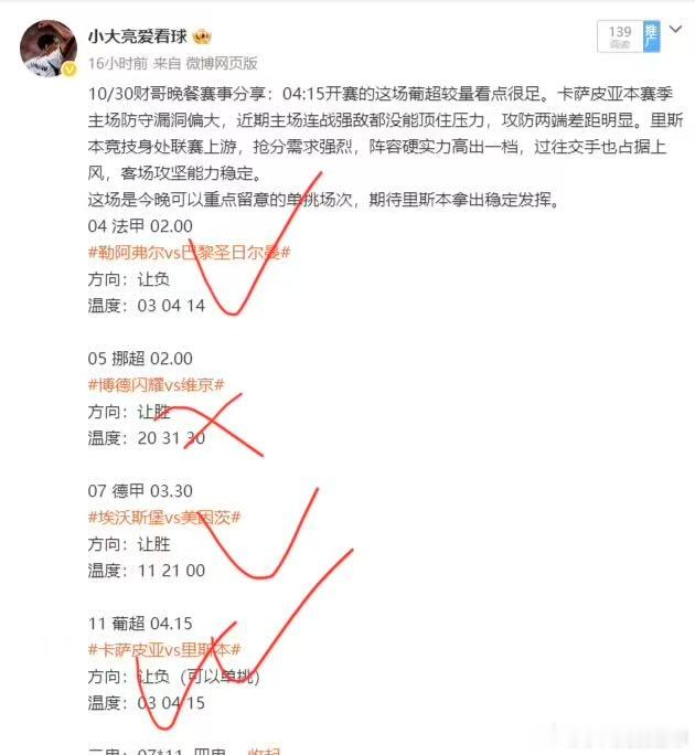 昨天战果4中3  小烧烤也是拿下了的  听我的单挑也一样收麻！！挪超那场确实有点