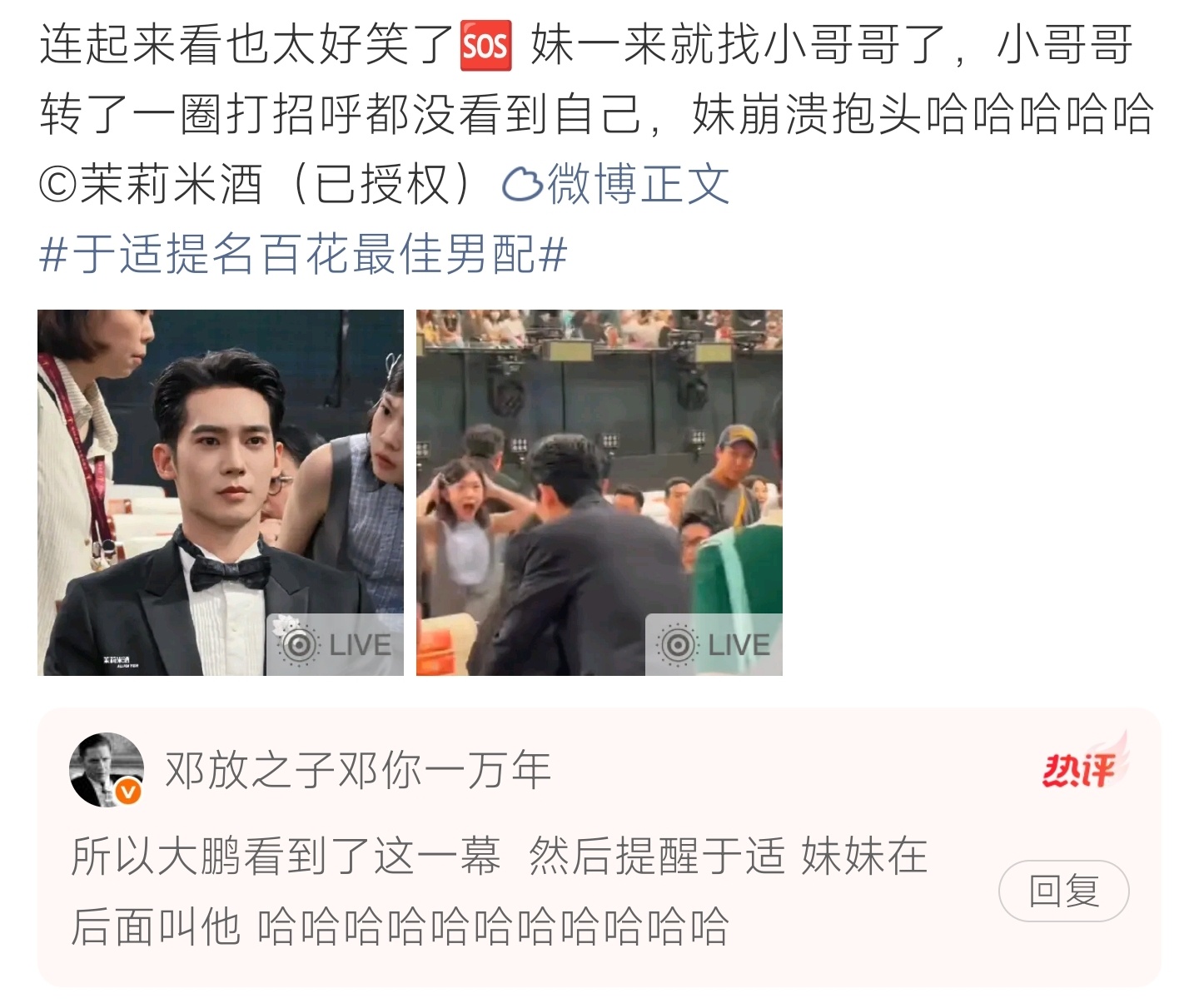 于适杨恩又你俩太好笑了百花奖现场名场面！杨恩又四处找于适却没被看见，当场崩溃抱头