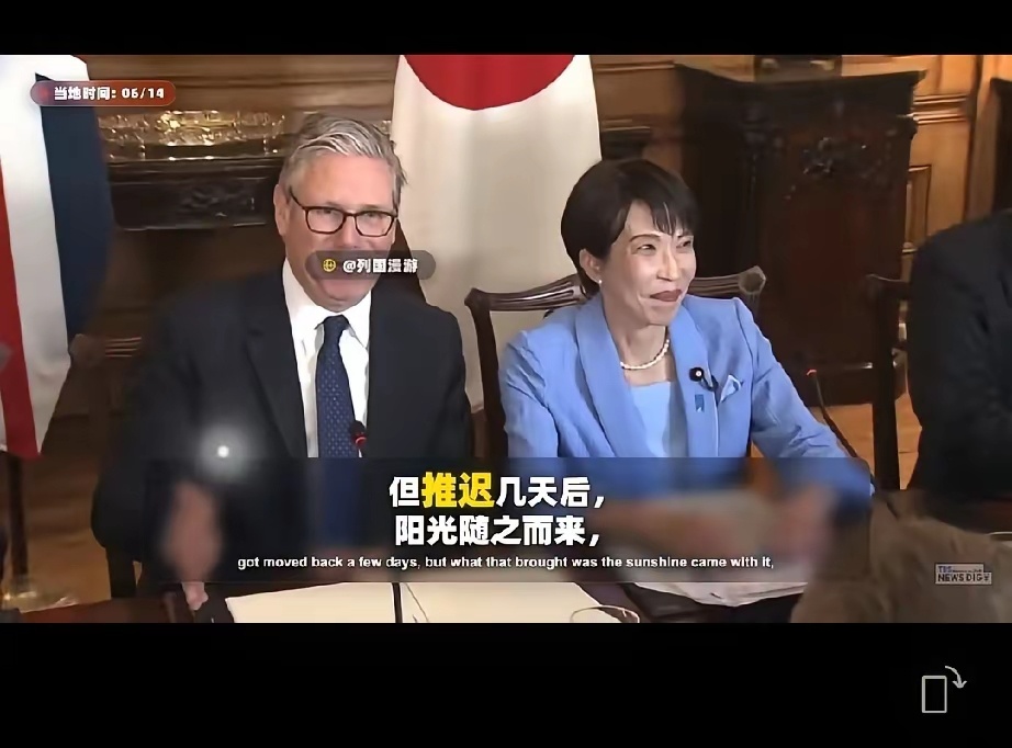 6月14日，斯塔默当面赞扬来访的日本军国主义分子高市早苗为英国“带来阳光”。 
