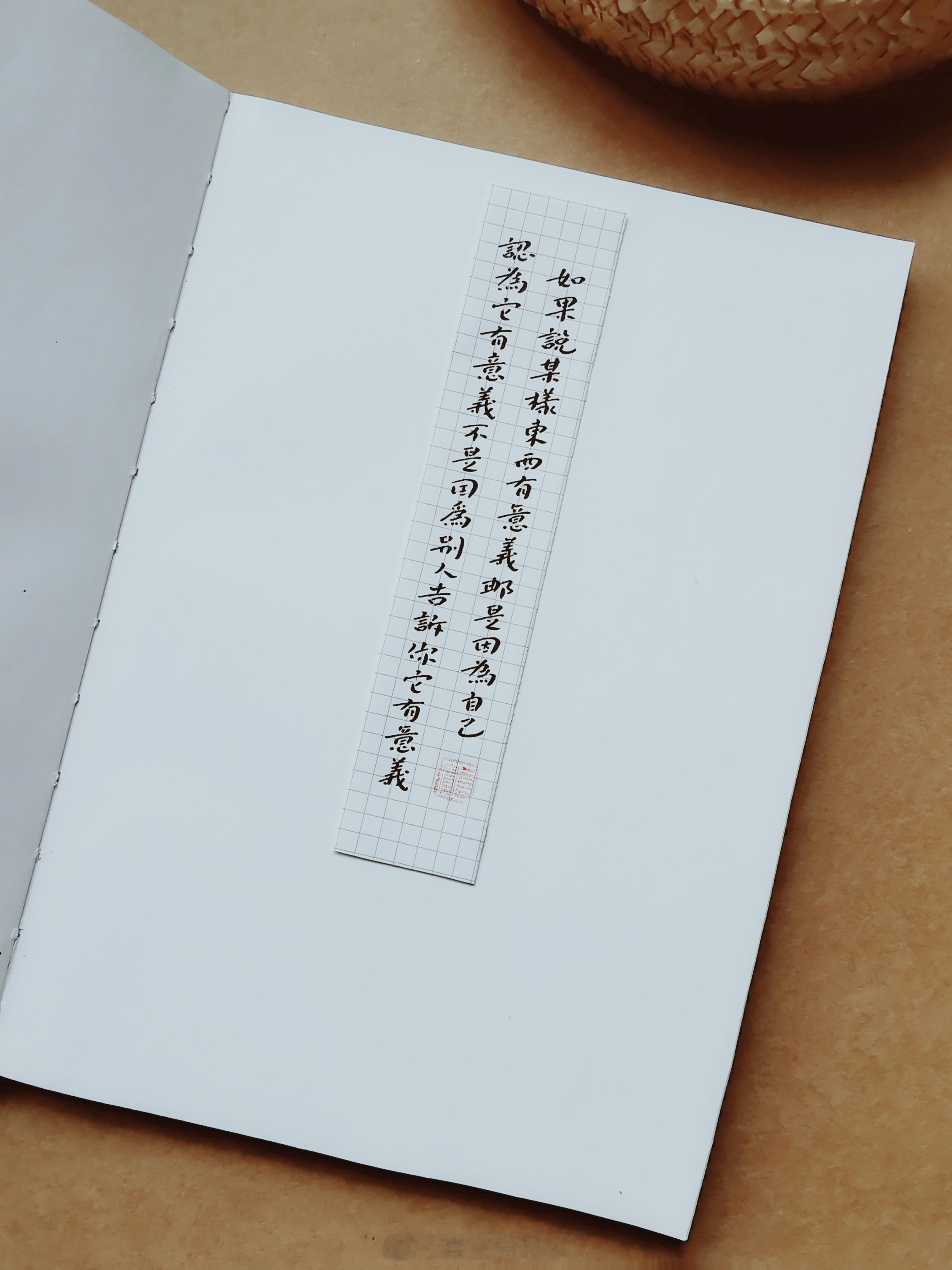 如果说某样东西有意义，那是因为你自己认为它有意义，不是因为别人告诉你它有意义。—