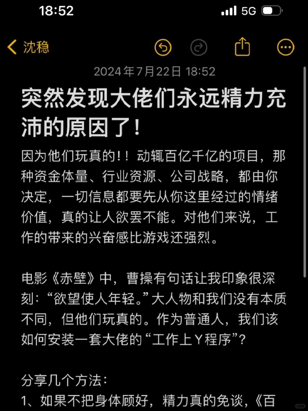 突然发现大佬们永远精力充沛的原因了！