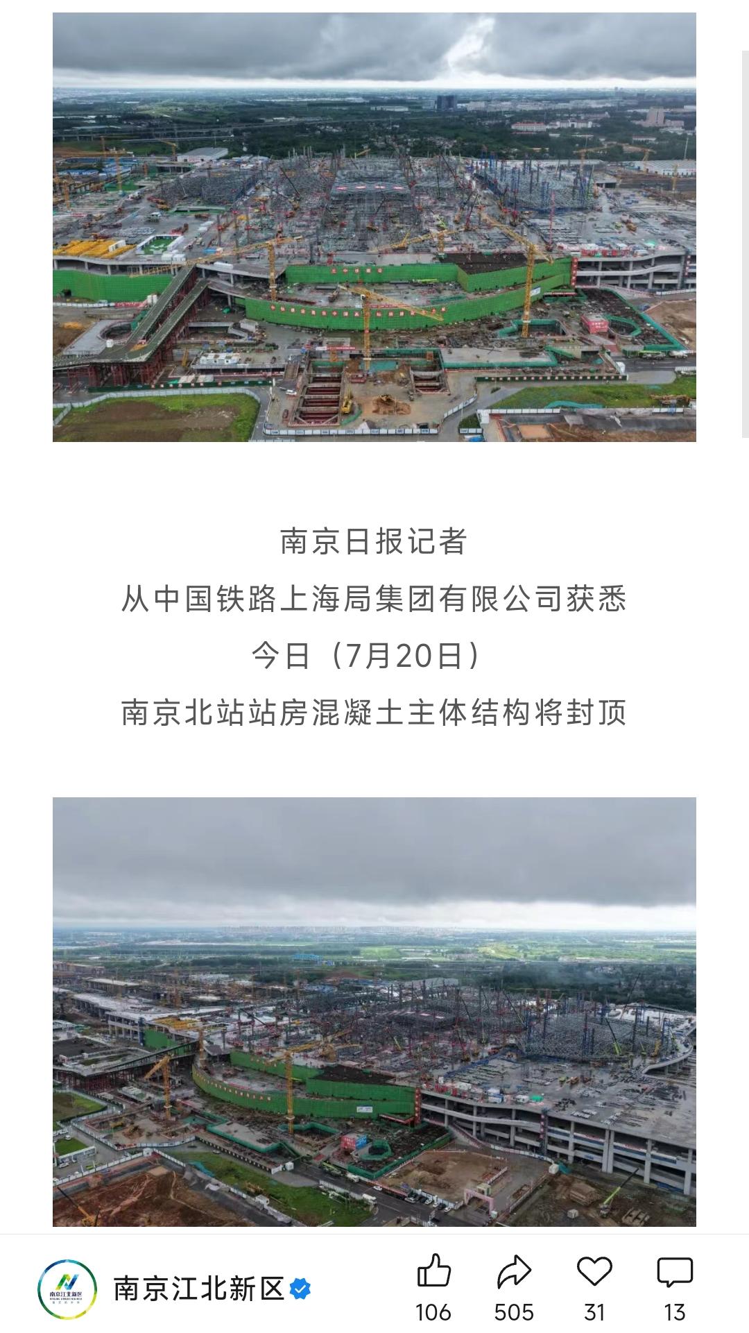 今天南京北站混凝土主体工程终于封顶，对于滁州百姓来说真的是最开心的。因为从南京北