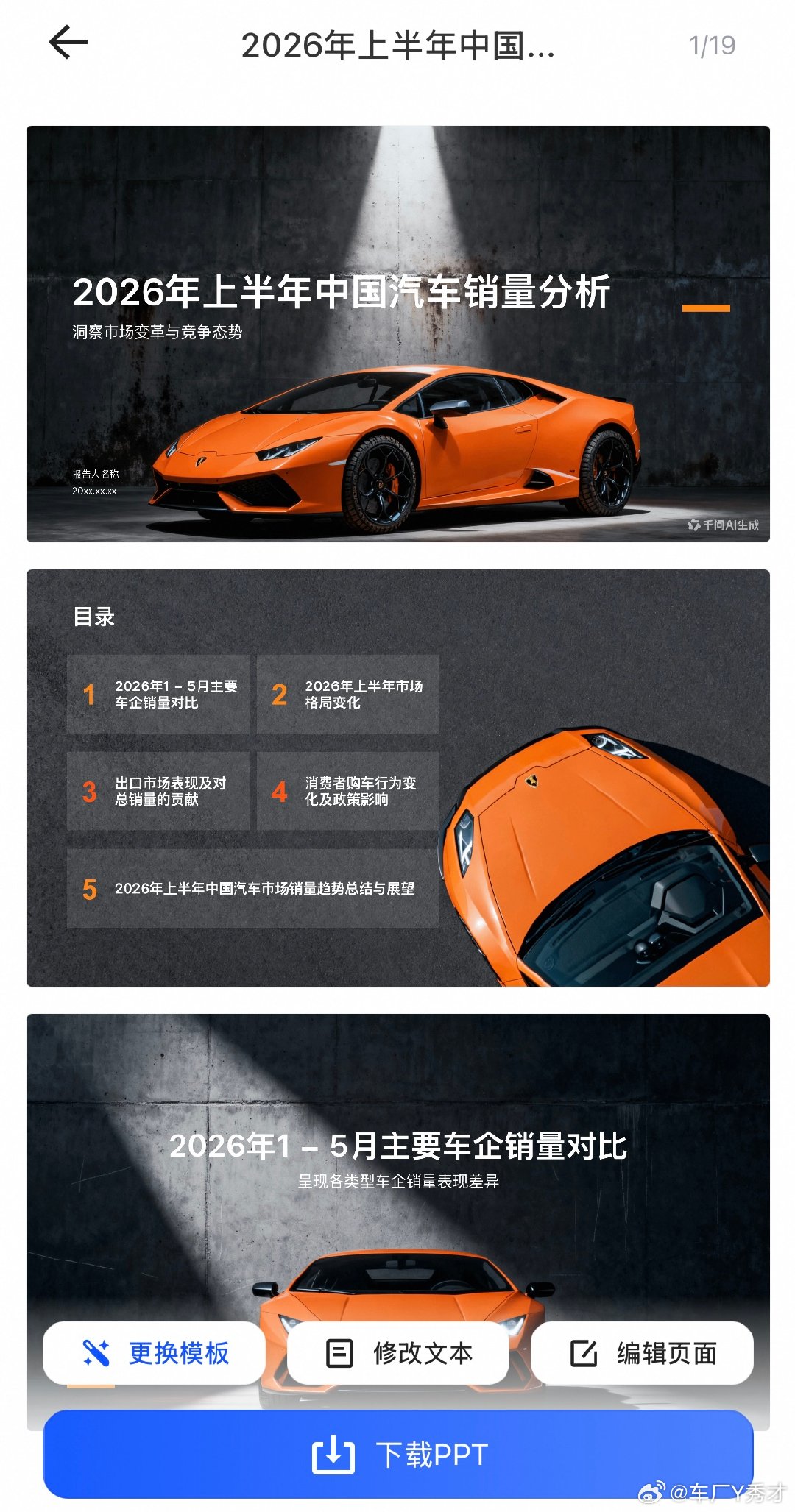 试了一下千问的深度研究，看了下上半年的汽车产销分析，并试了下一键生成PPT，只要