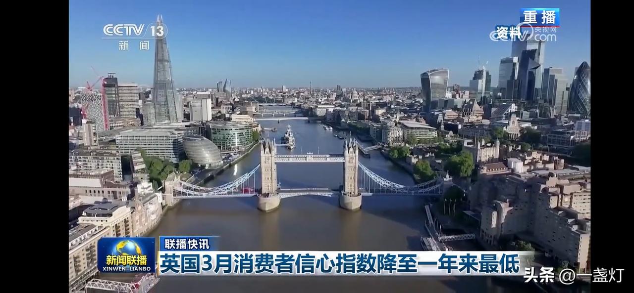 英国三月份消费者信心指数降至一年来最低