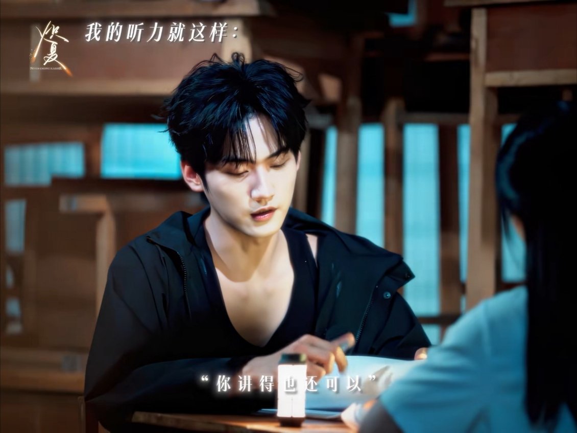 陆西骁库库亲周挽陆西骁：你讲的也还可以周挽：你长的也还可以我们听力不好的人是这样