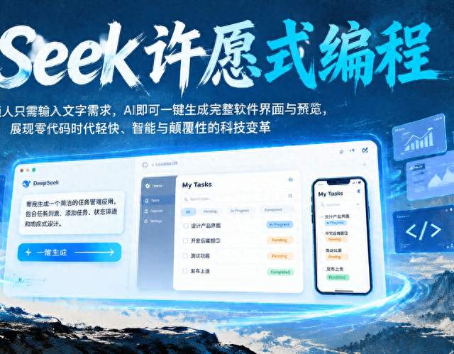 DeepSeek许愿式编程