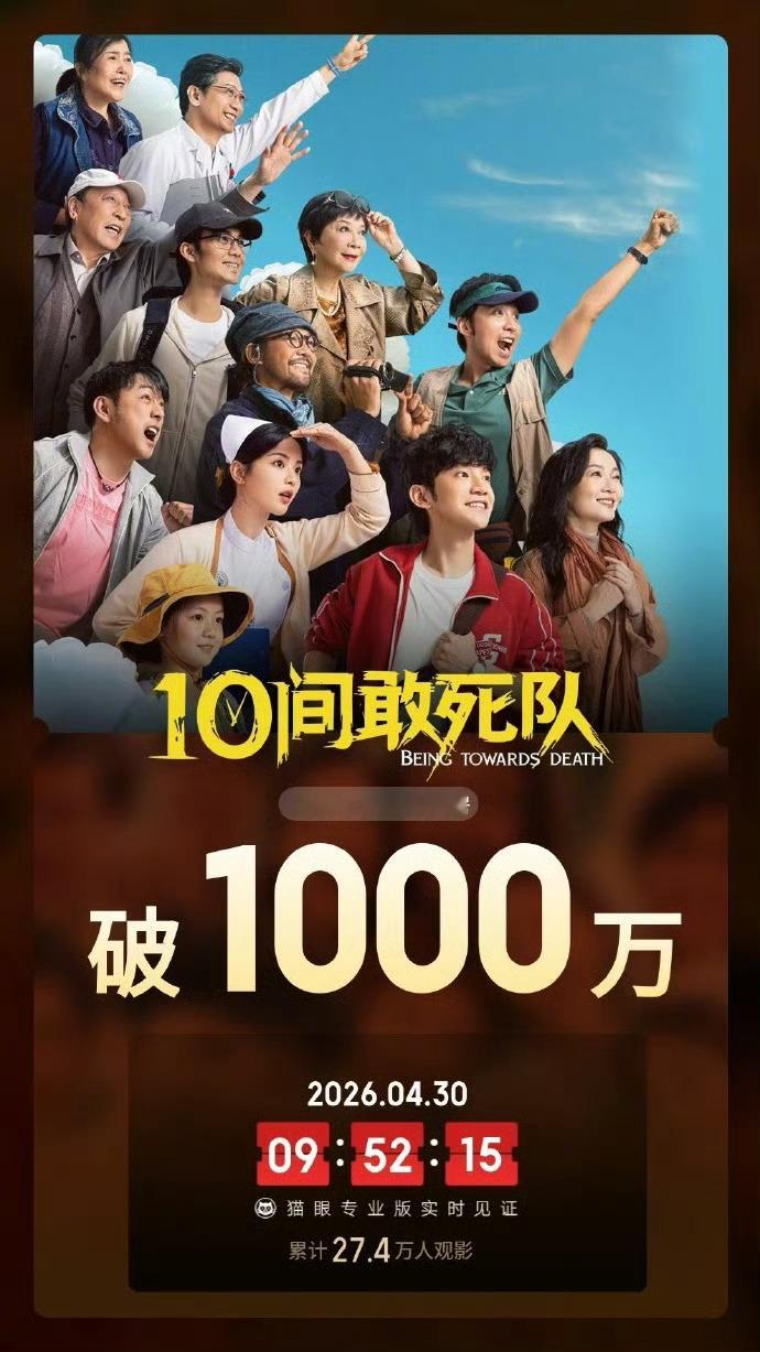 电影10间敢死队10间敢死队预售票房破1000万 恭喜10间敢死队预售票房破10