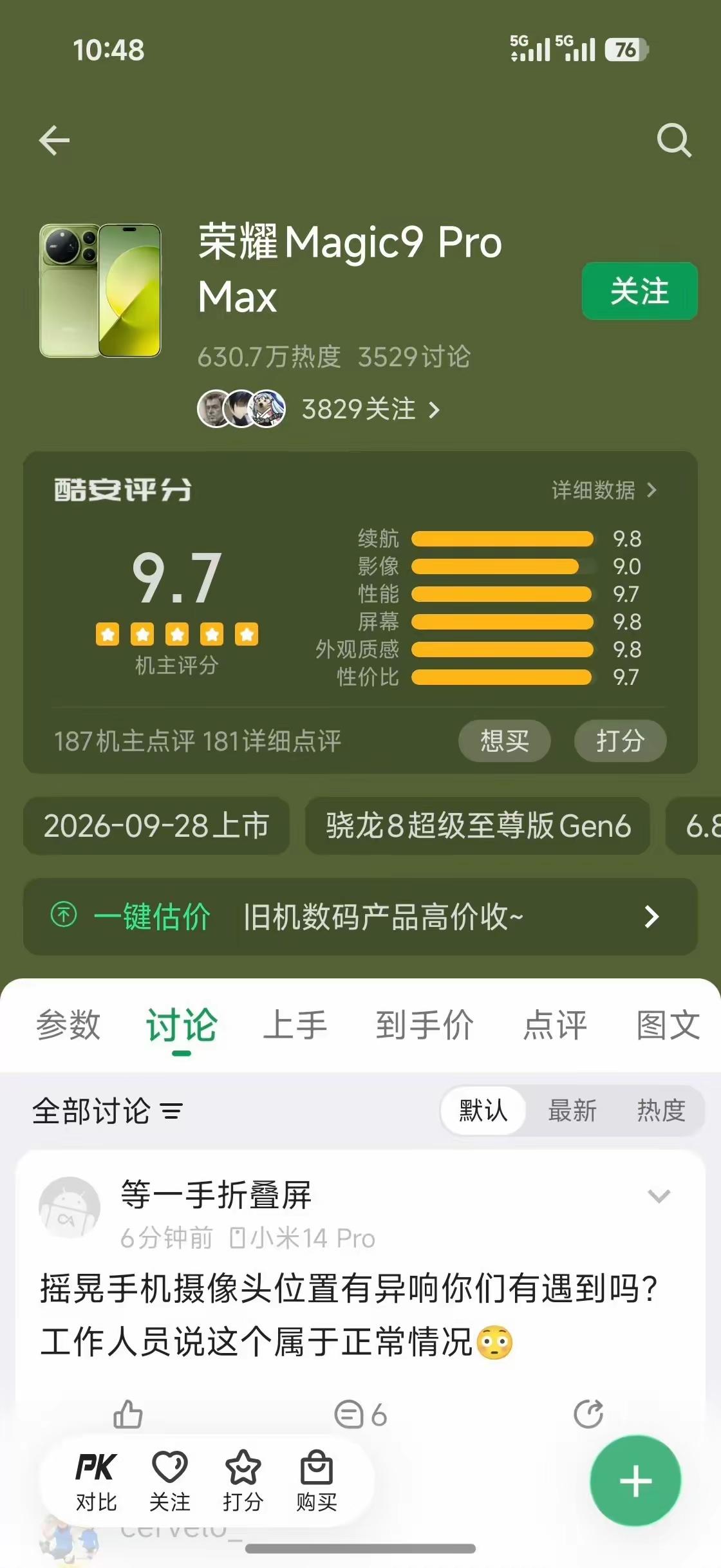 看到各大旗舰Pro Max最新评分，看完属实有点意外！小米18 Pro Max才