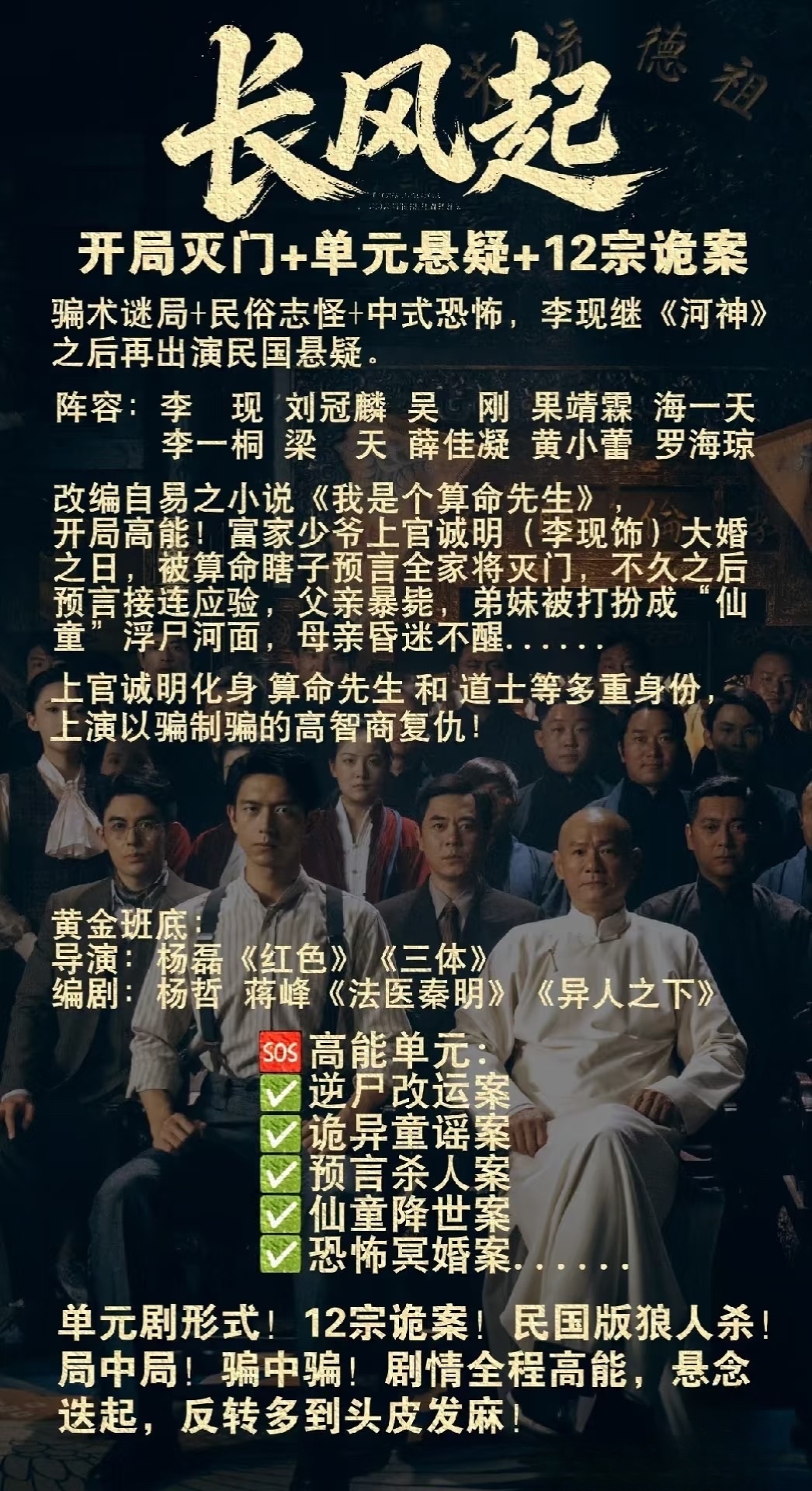 李现长风起 ｜李现上官诚明 上官诚明：别惹我，我复仇带脑子的从猎物到猎手，李现 