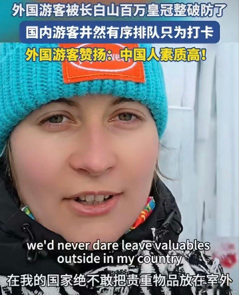 外国游客被长白山百万皇冠整破防了外国游客直呼像童话成真。冰清玉洁配黄金璀璨，拍照