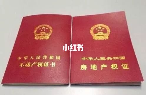 办理房本的流程
