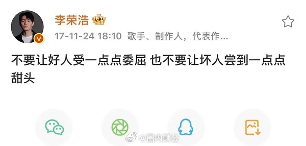 李荣浩：不要让好人受一点委屈，也不要让坏人尝到一点点甜头单依纯发长文回应
