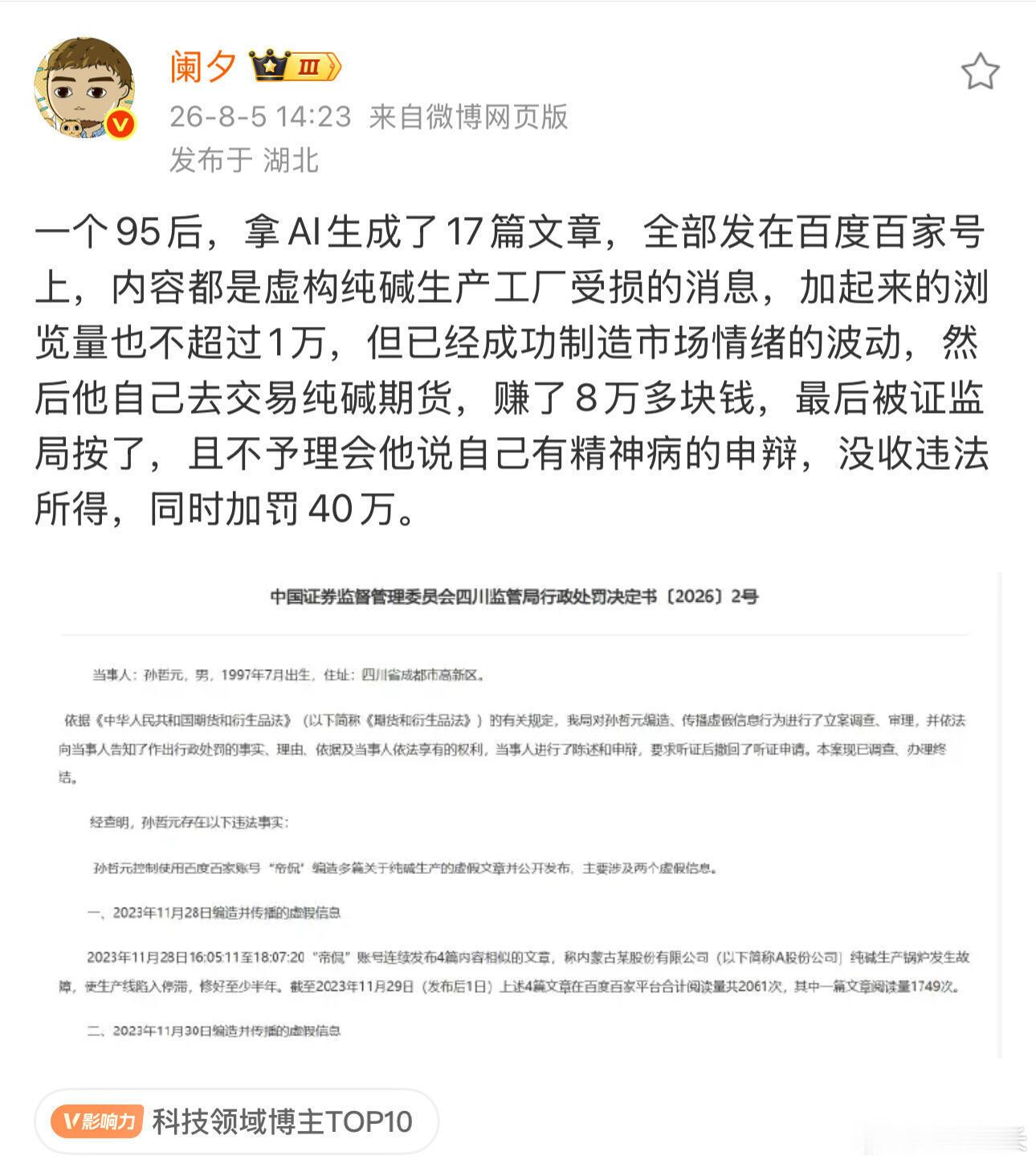 这处罚，有点狠一个95后，拿AI生成了17篇文章，全部发在百度百家号上，内容都是