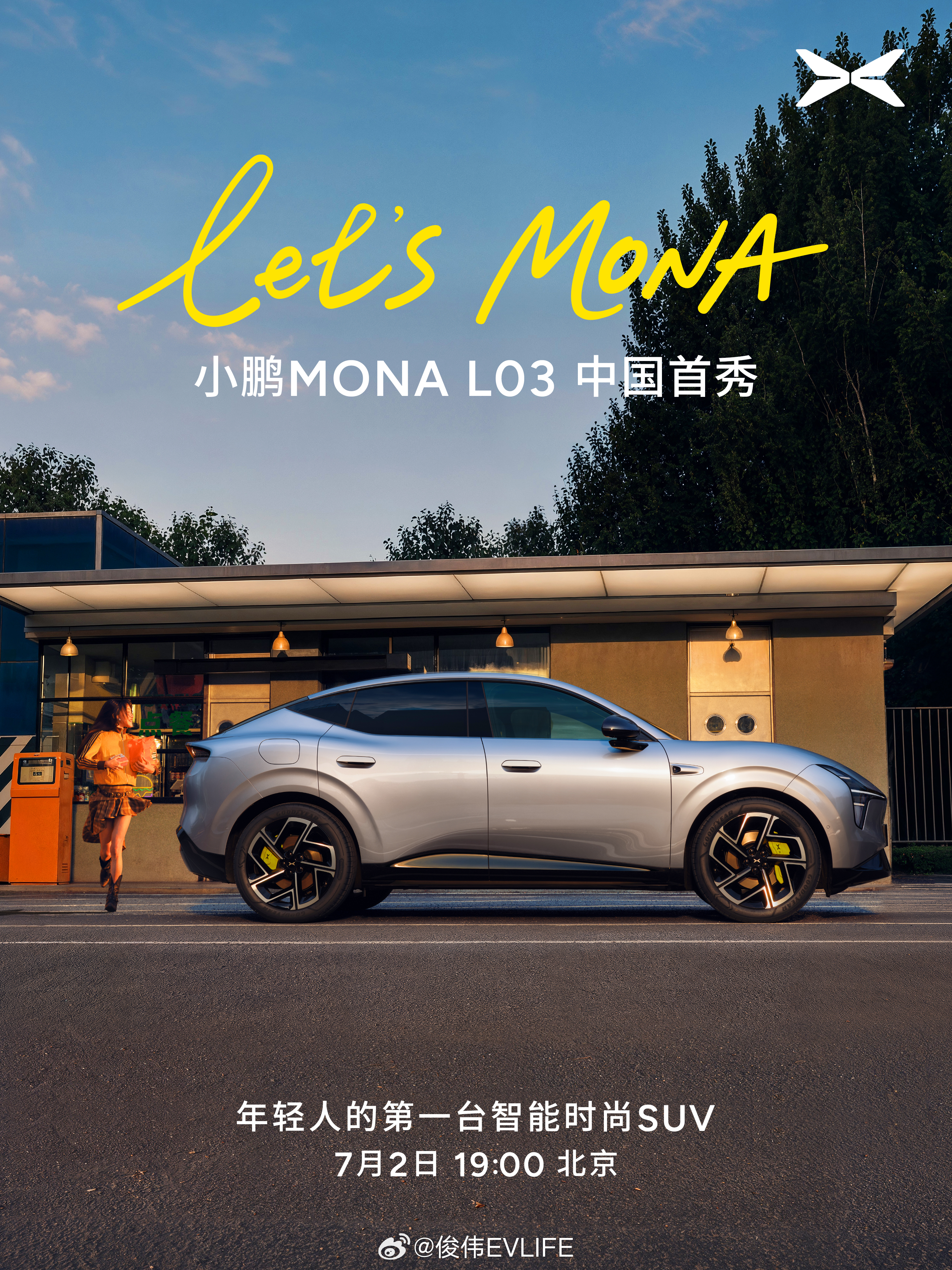 小鹏MONAL03预售定档7月2日 将是小鹏MONAL03在中国唯一的一场发布会