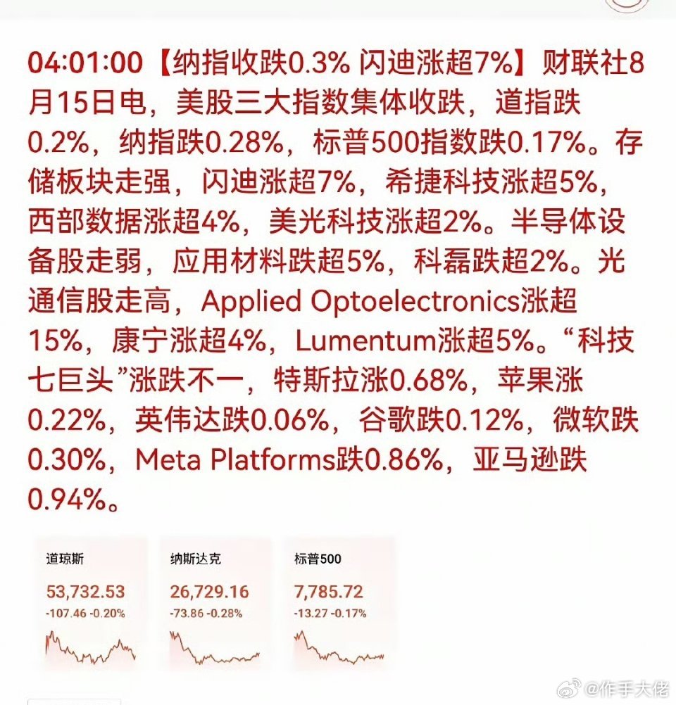 根据隔夜美股表现，存储芯片和光通信两大板块对A股映射最为直接；而半导体设备板块可