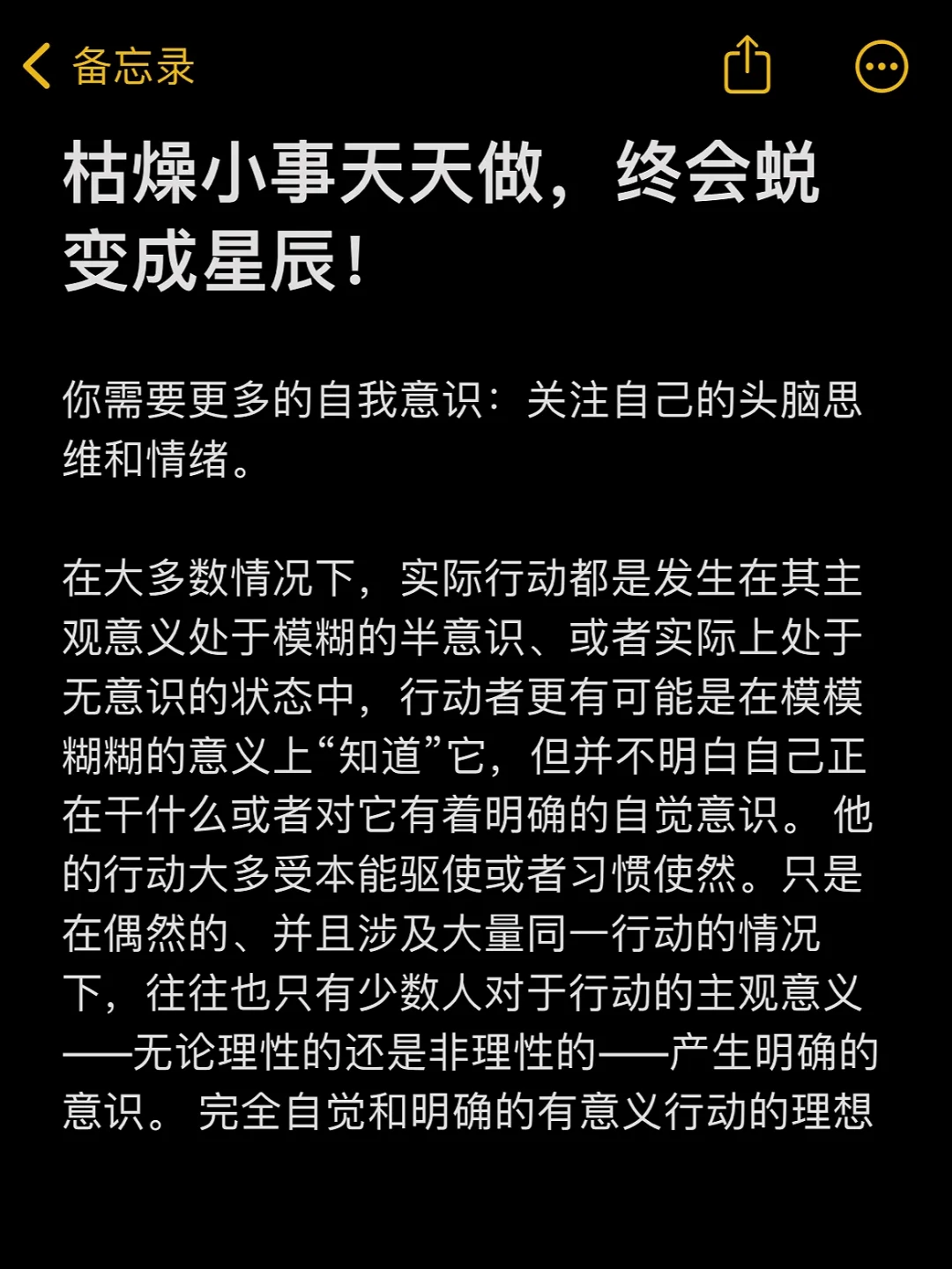 枯燥小事天天做，终会蜕变成星辰！