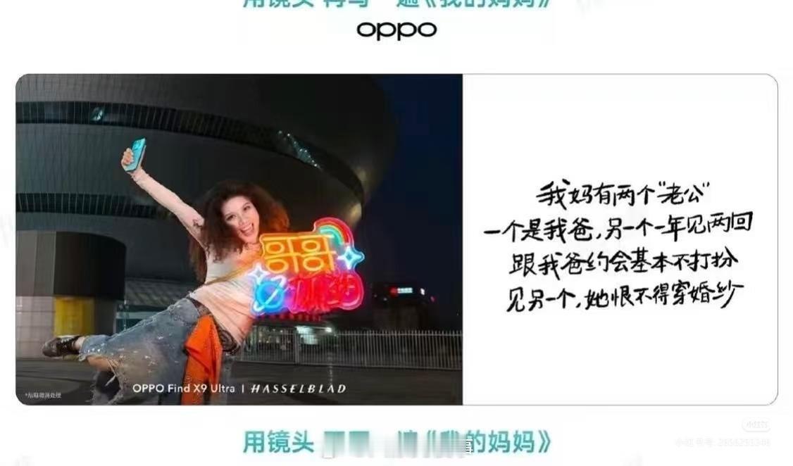 OPPO这个母亲节文案，为什么说恨不得穿婚纱这一句，如果我没记错的话，就前几年是