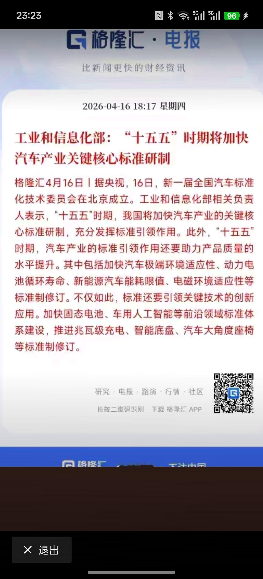 利好新能源汽车发展，根据相关消息，主要对新能源汽车的发展方向是智能方向！在电池方