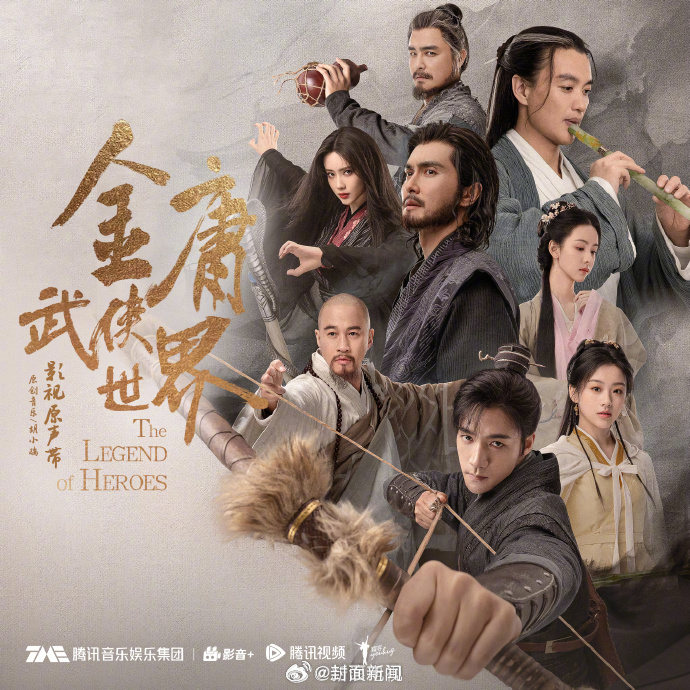 【从爆火到遇冷 #金庸武侠IP不火了吗#？】今年正值金庸诞辰100周年，剧集《金