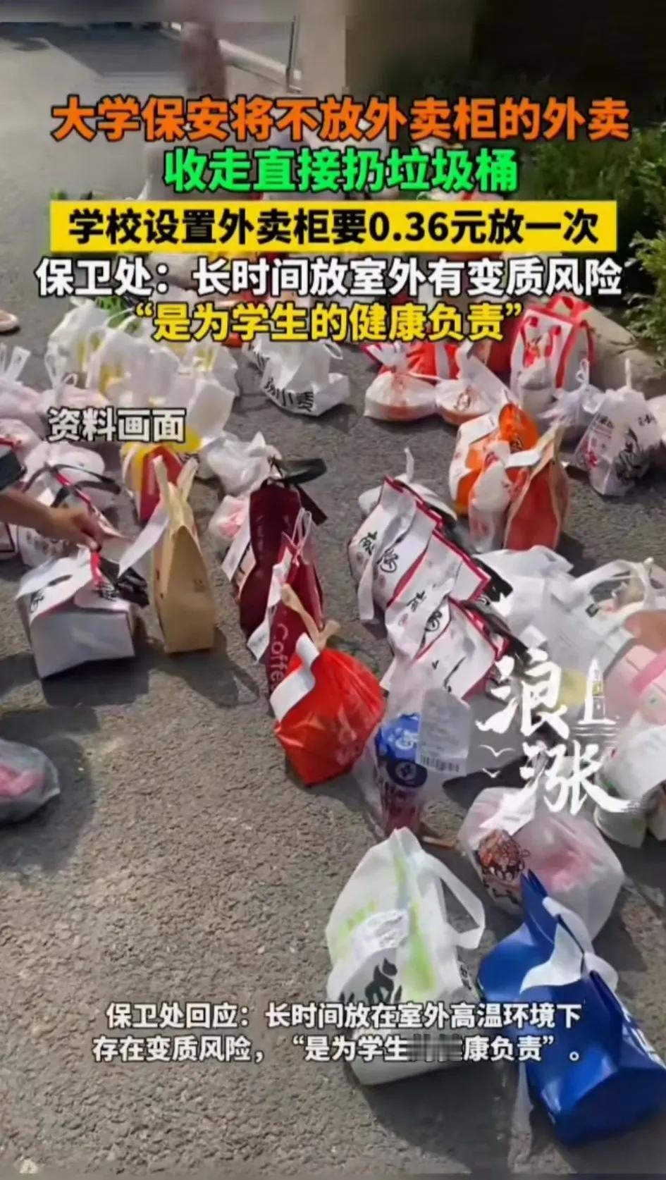 一学校专门设置外卖专放柜，但要收钱，0.36元放一次！很多学生点外卖就不放外卖柜