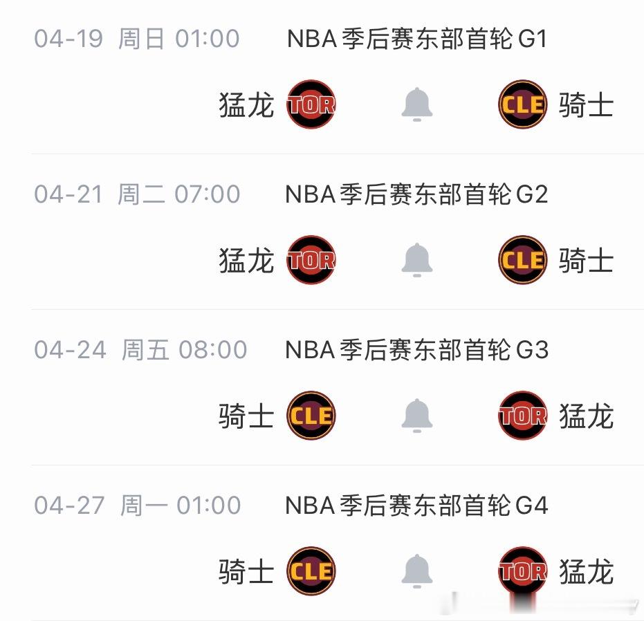 骑士季后赛首轮G1-4时间安排⬇️G1和G4都是在凌晨1点