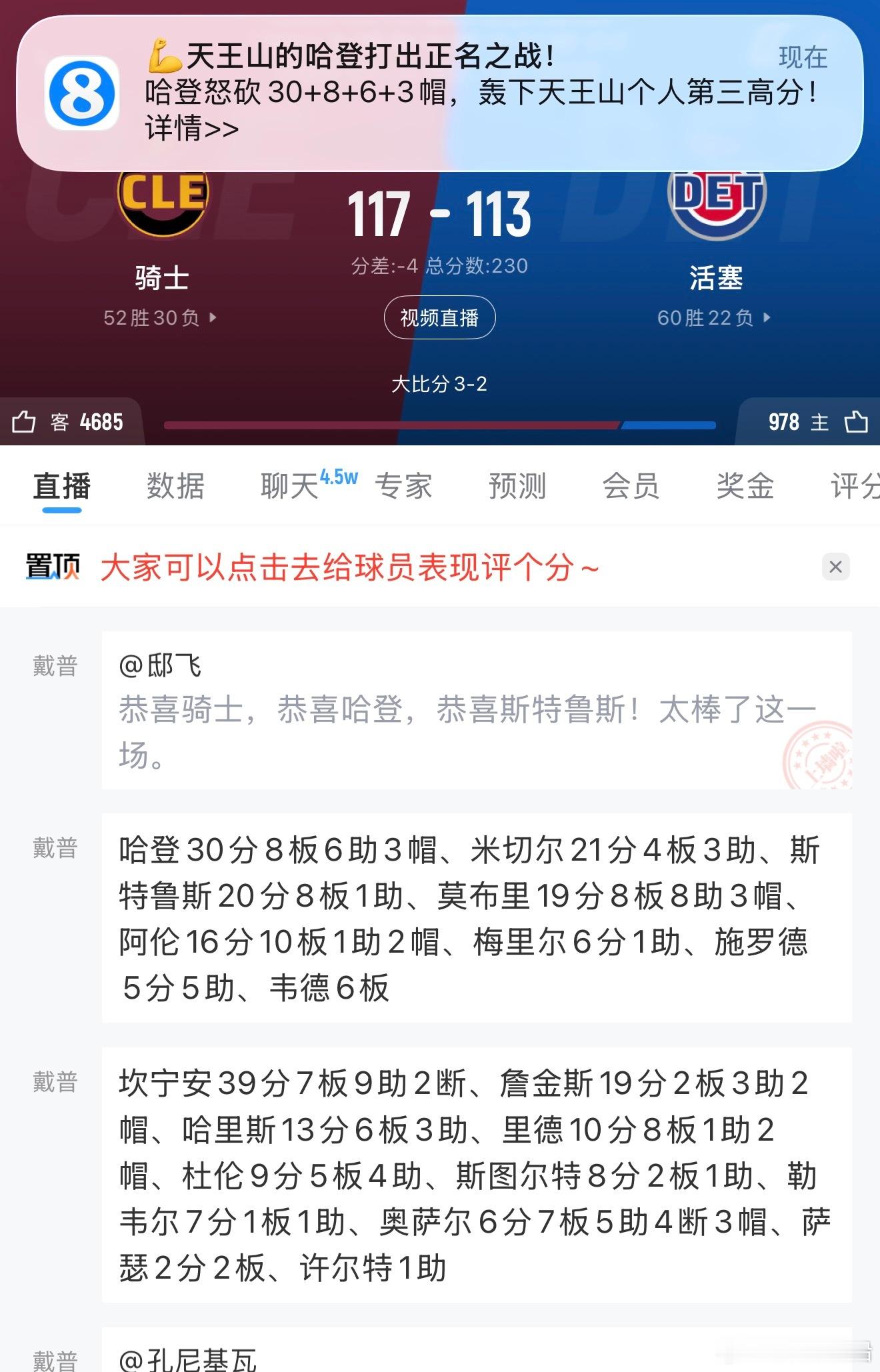 算不算关键战？算不算天王山？？？哈登今天出战43分钟，21中8、其中三分10中3