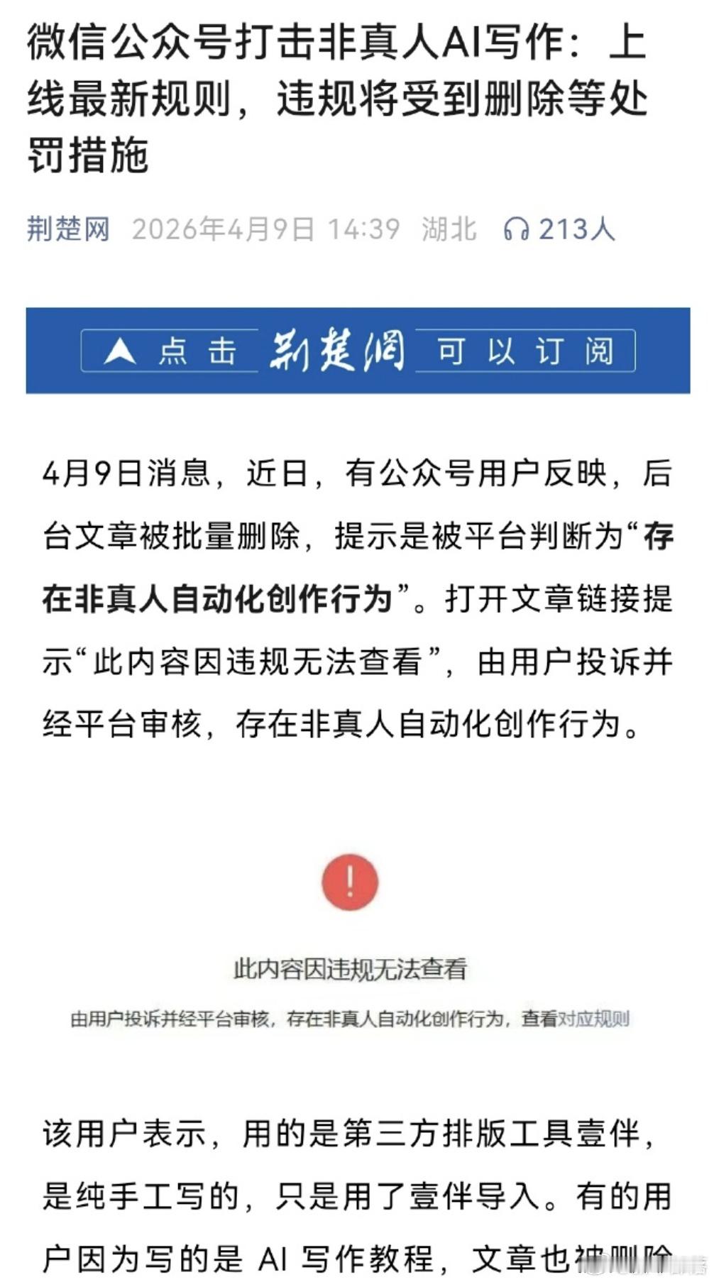 微信回应夫妻用AI写公众号年赚200万 网传夫妻靠 AI 写公众号年入 200 