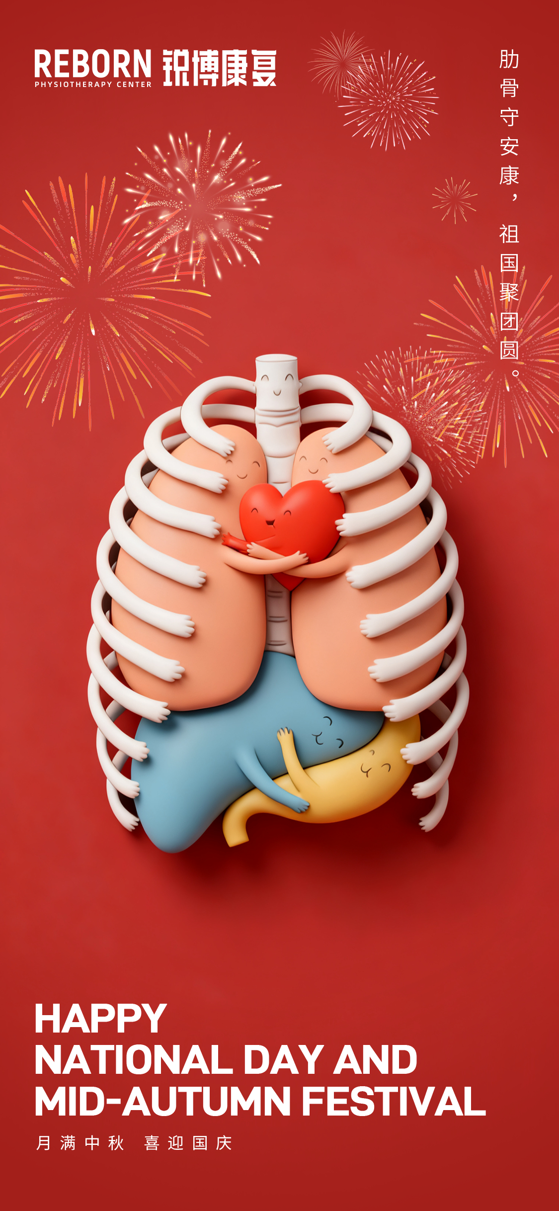 国庆节快乐 祝大家国庆节快乐[坏笑]好好享受假期，身体“团结”，哪哪不痛[喵喵]