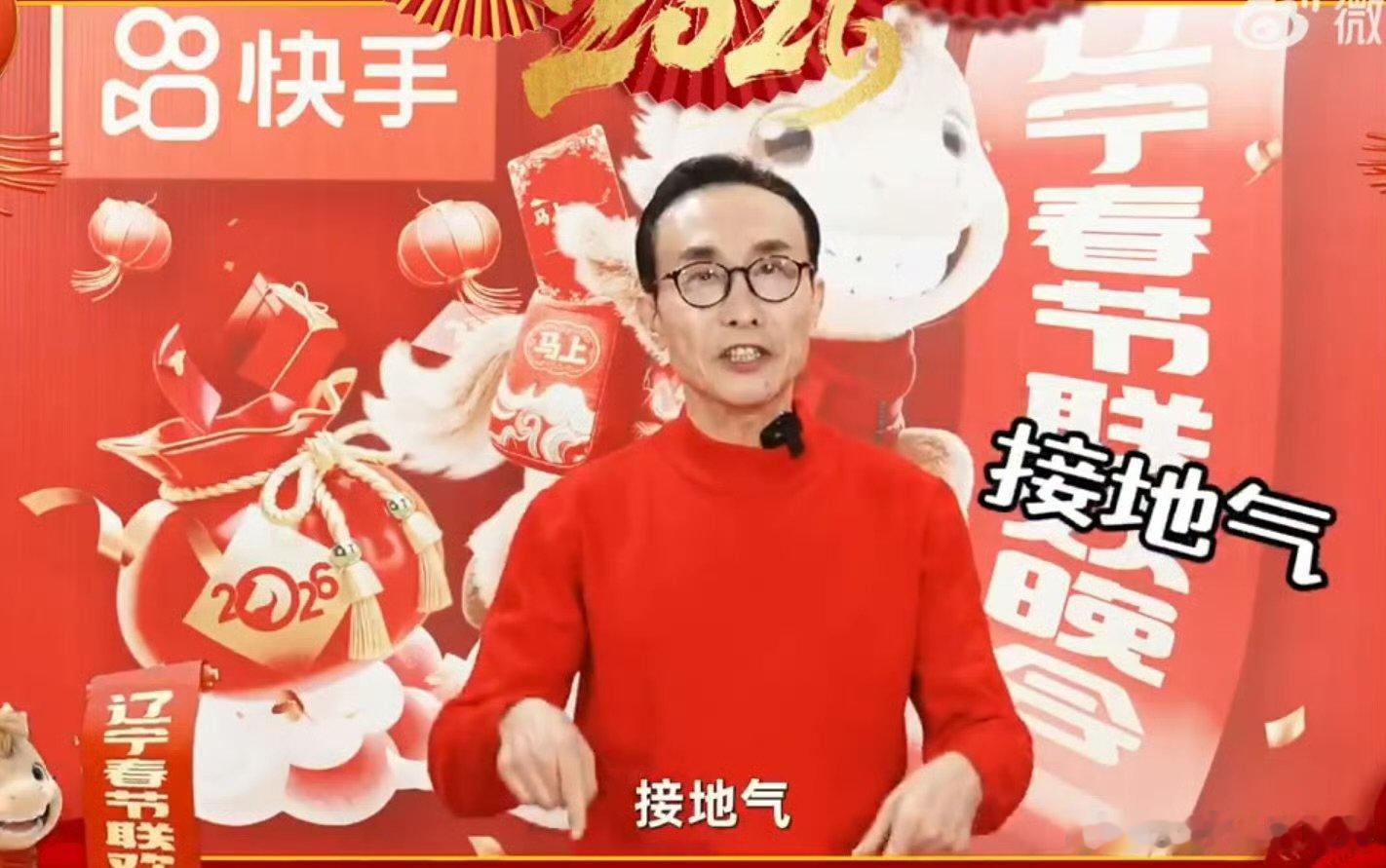 巩汉林说东北喜剧最宝贵是接地气辽宁春晚 东北小品里的角色，像极了咱身边的亲戚朋友