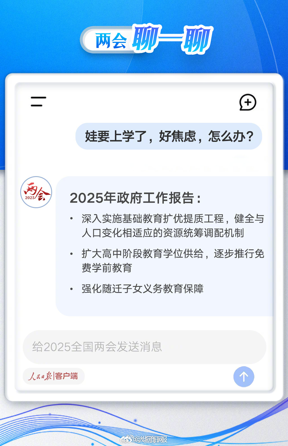 【@ 年轻人：你的问题，政府工作报告里有答案】#年轻人关心的政府工作报告9问9答