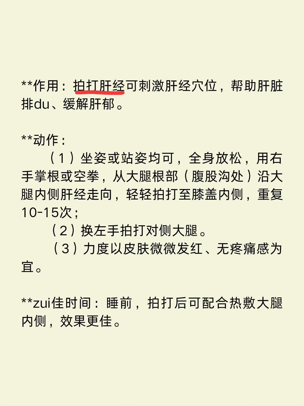 超简单！每天坚持10分钟，肝郁恢复95% 