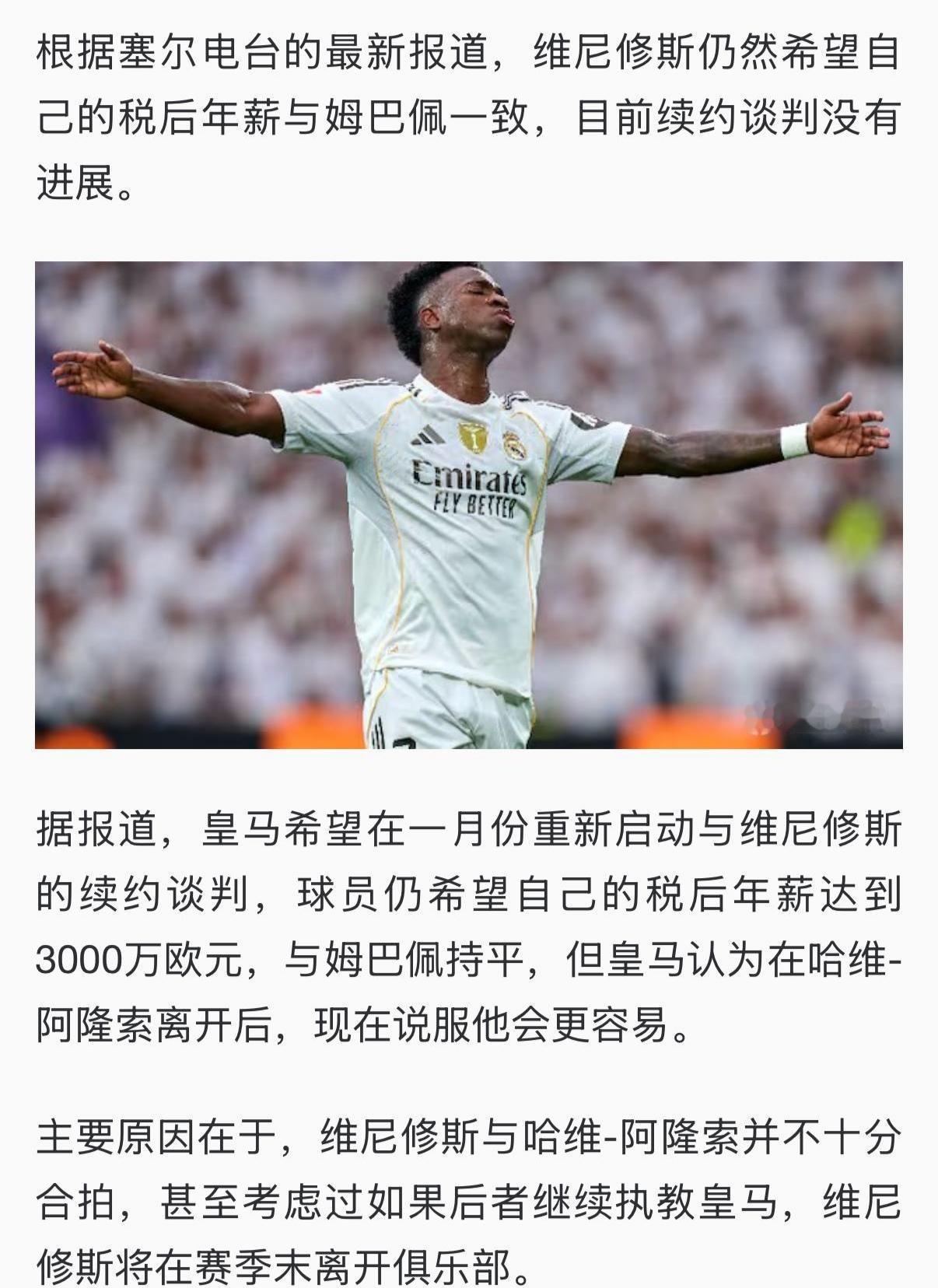 原来威尼修斯想跟姆巴佩同薪资，他才跟皇马续约。

我记得2018年C罗就想拿30