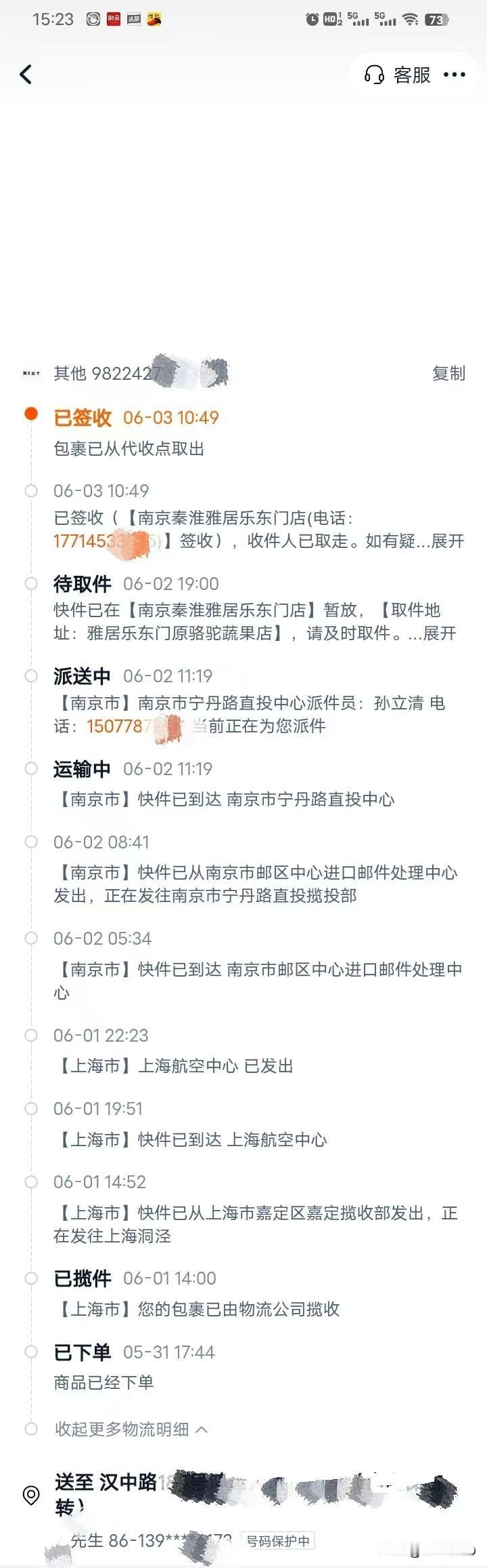 南京市民杭州网购遭“神操作”：货送别人家，12345“转手即办结”？
·
南京的