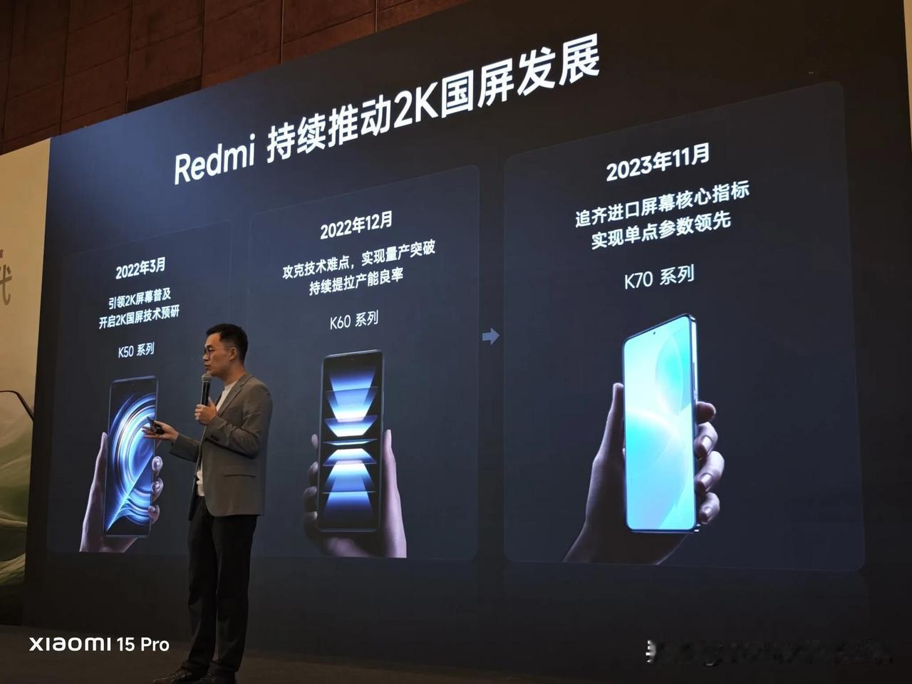 今天在广州参加了“一年一度”的 Redmi K80 系列的屏幕技术沟通会——咦，