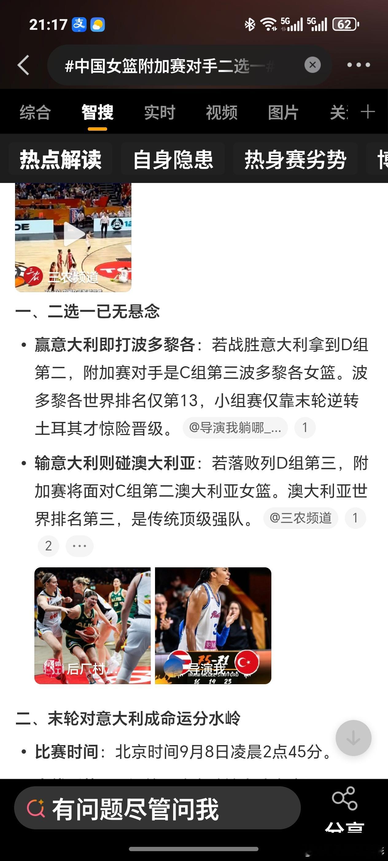 中国女篮附加赛对手二选一我猜测，教练选择避开澳大利亚，你们说我猜的准不准？热点观