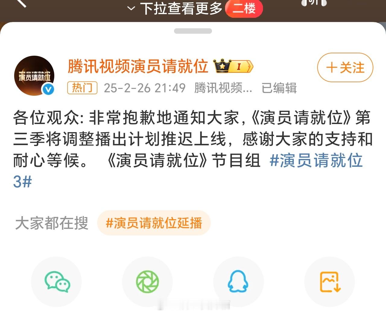 演员请就位3不更新了[笑cry]那我周末的笑料岂不是没了[允悲]不过话说回来，前