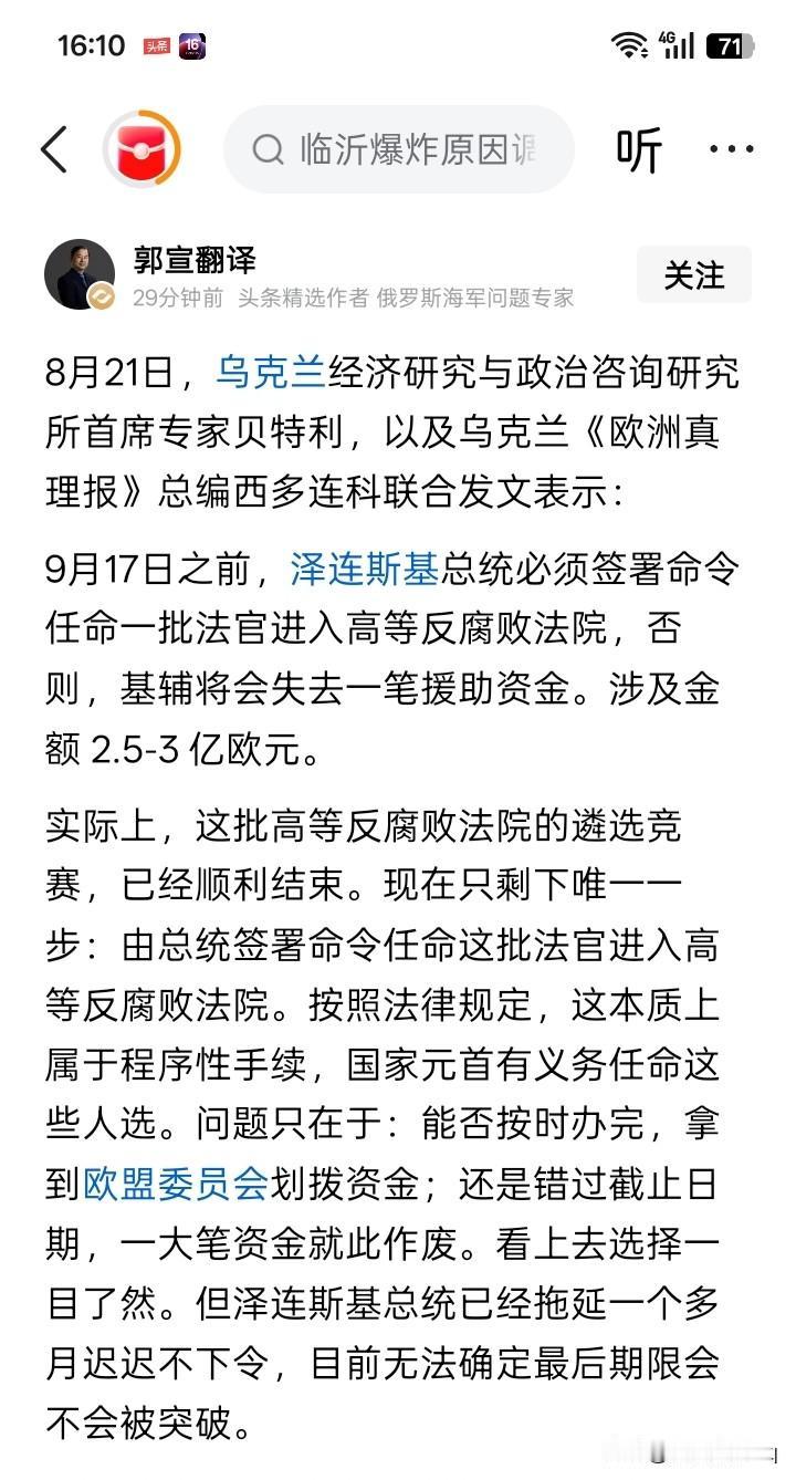 喝凉水都塞牙？
这种事情总统泽连斯基能不知道吗，即便是泽连斯基不知道，他的办公室