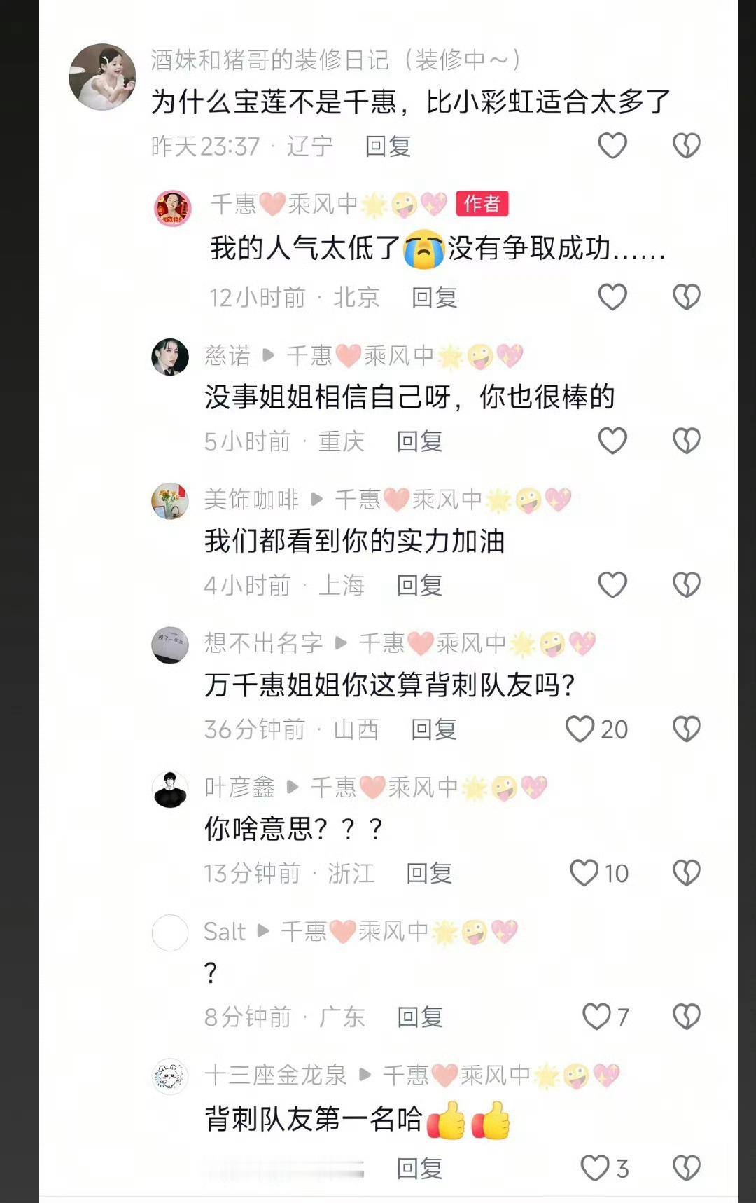 万千惠点名徐梦洁万千惠说我的人气太低了，有没有可能不合适才没选上呀 