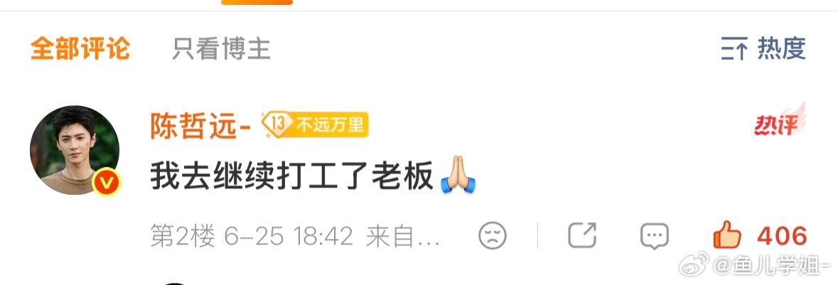 陈哲远就这样把粉丝当老板陈哲远就这样把粉丝当老板！此男真的很好笑哈哈哈哈哈哈哈哈