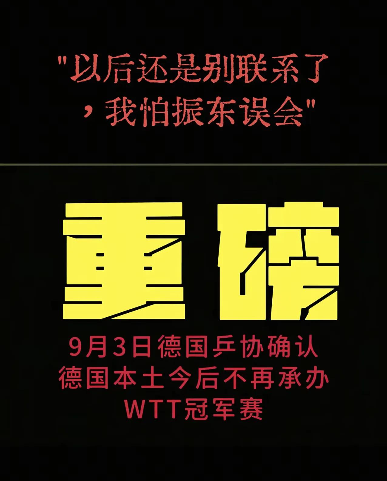 樊振东到德国打球，从征服一个城市开始，已经逐步影响到整个国家。德国乒协官宣，20
