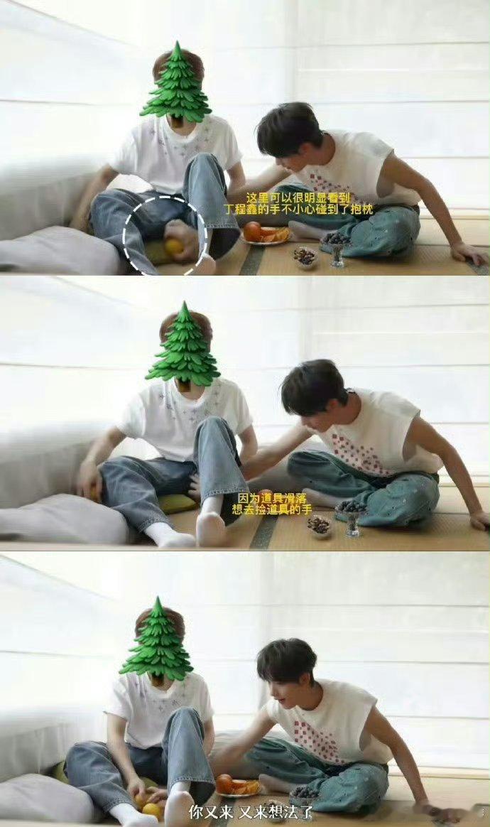 丁程鑫捡东西时不小心碰到了张真源隐私部位，从而引发热议 ​​​