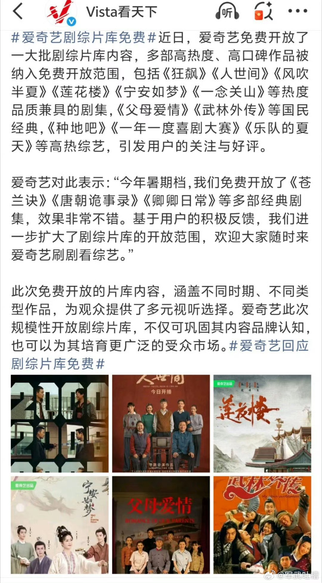 爱奇艺剧综片库免费爱奇艺回应剧综片库免费这个格局才对嘛，不断搞各种收费只会让用户