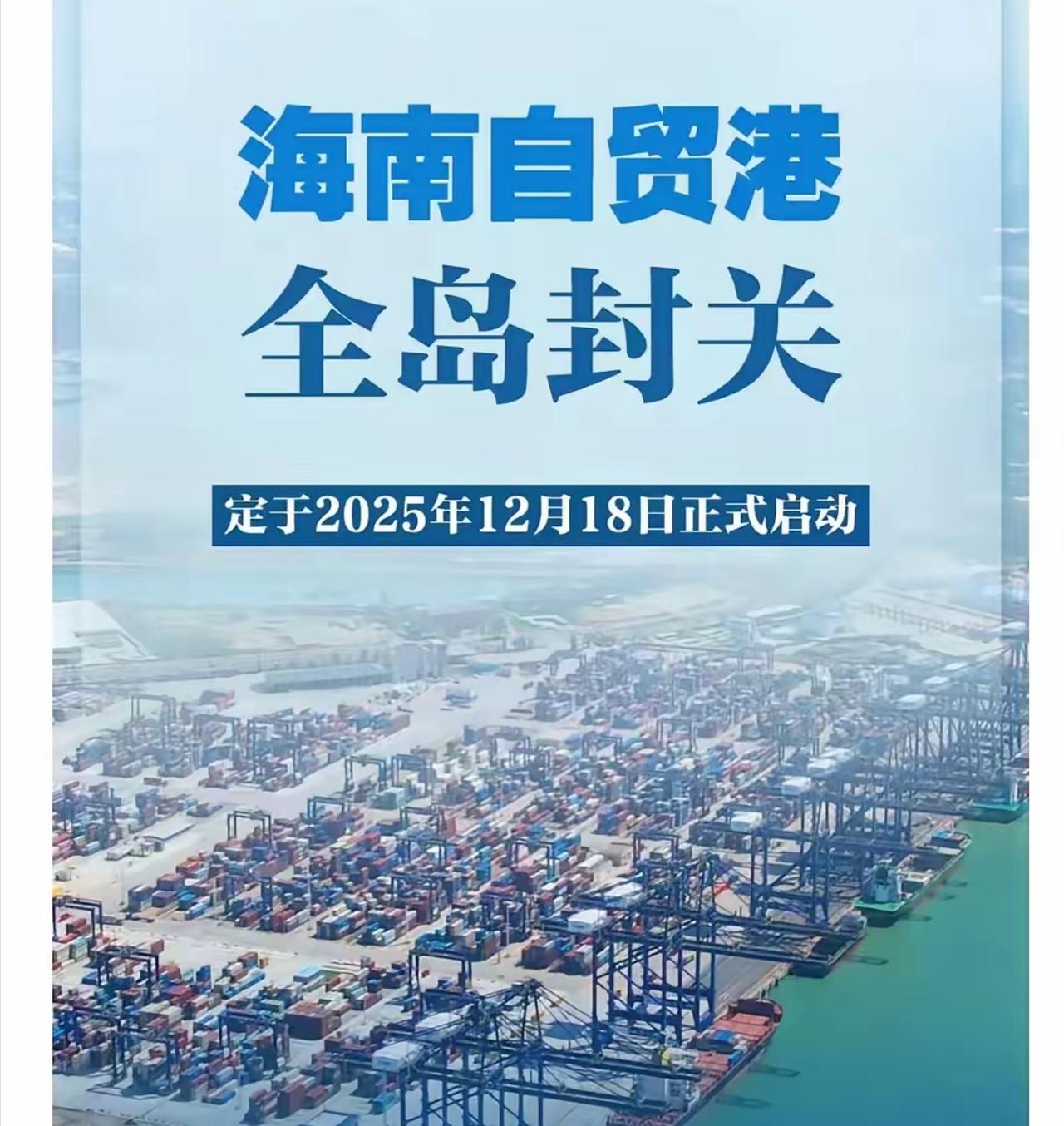 重磅！海南今天正式封关，6600种商品零关税！ 去海南旅游购物要变天了，这些政策