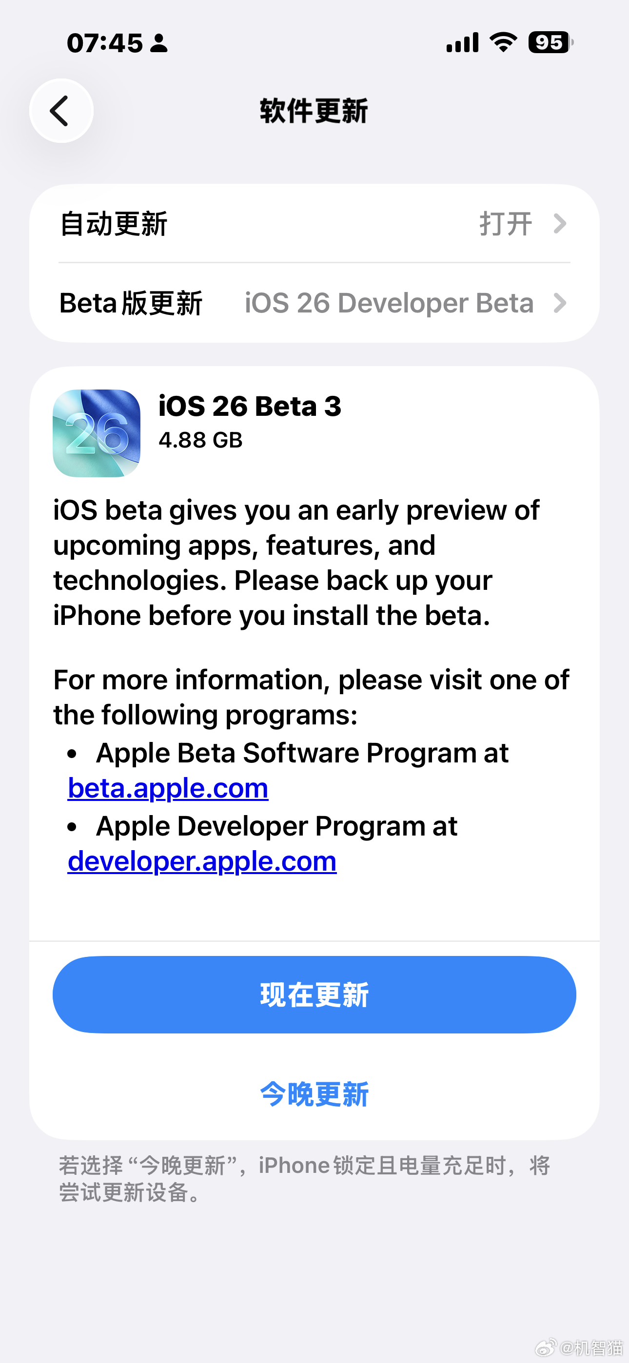 iOS26 beta3发布，新版本的系统大幅度减少了液态玻璃的效果，将原本系统的
