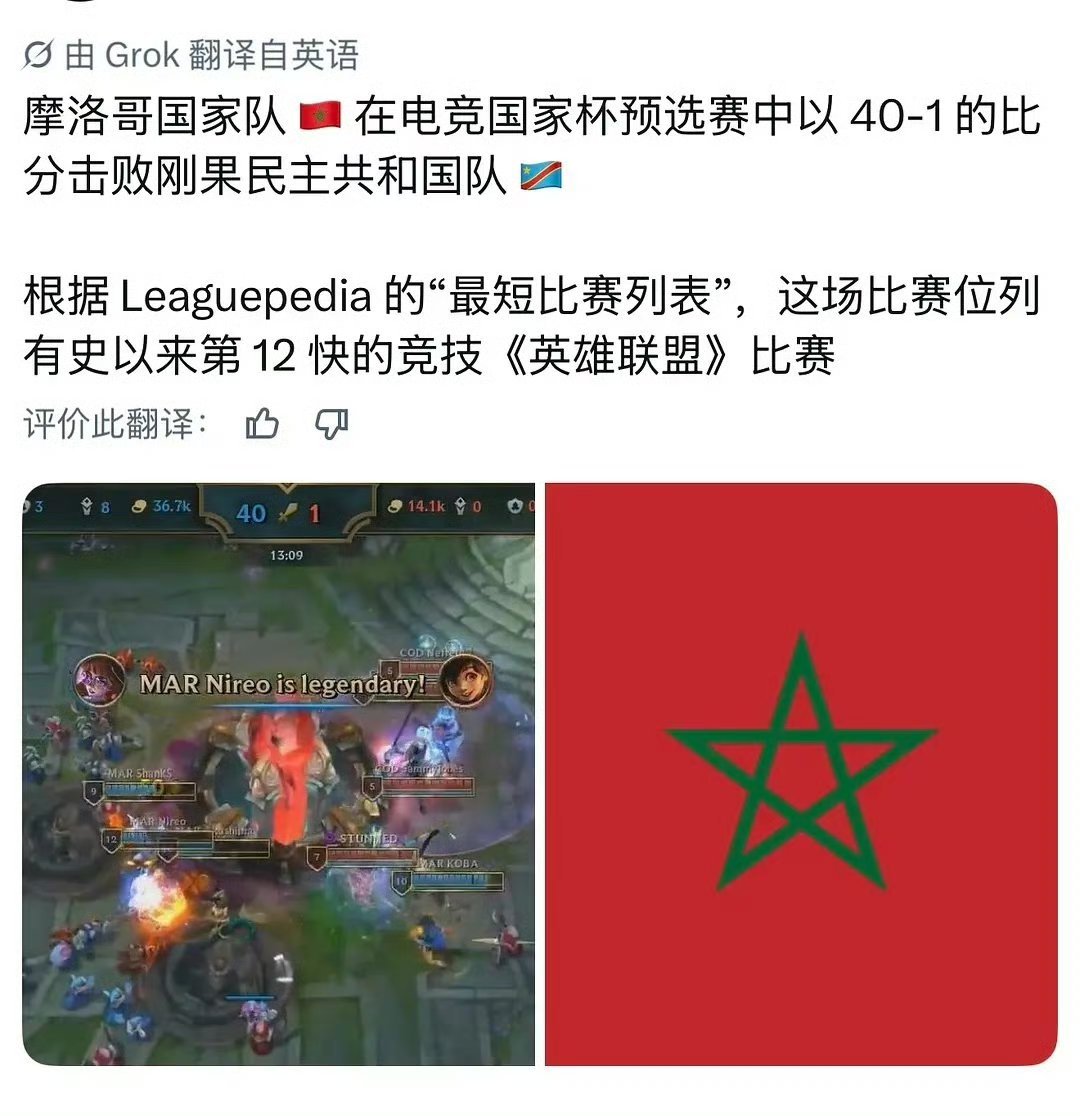 英雄联盟历史上第12快的LOL比赛ENC非洲LOL预选赛中摩洛哥以40:1碾压刚