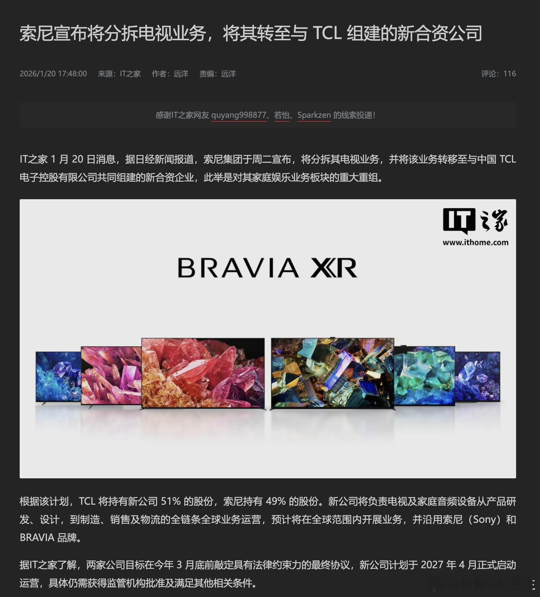 索尼将分拆电视业务我的天啊 重磅消息！！索尼电视业务被拆，TCL持股51%，索尼