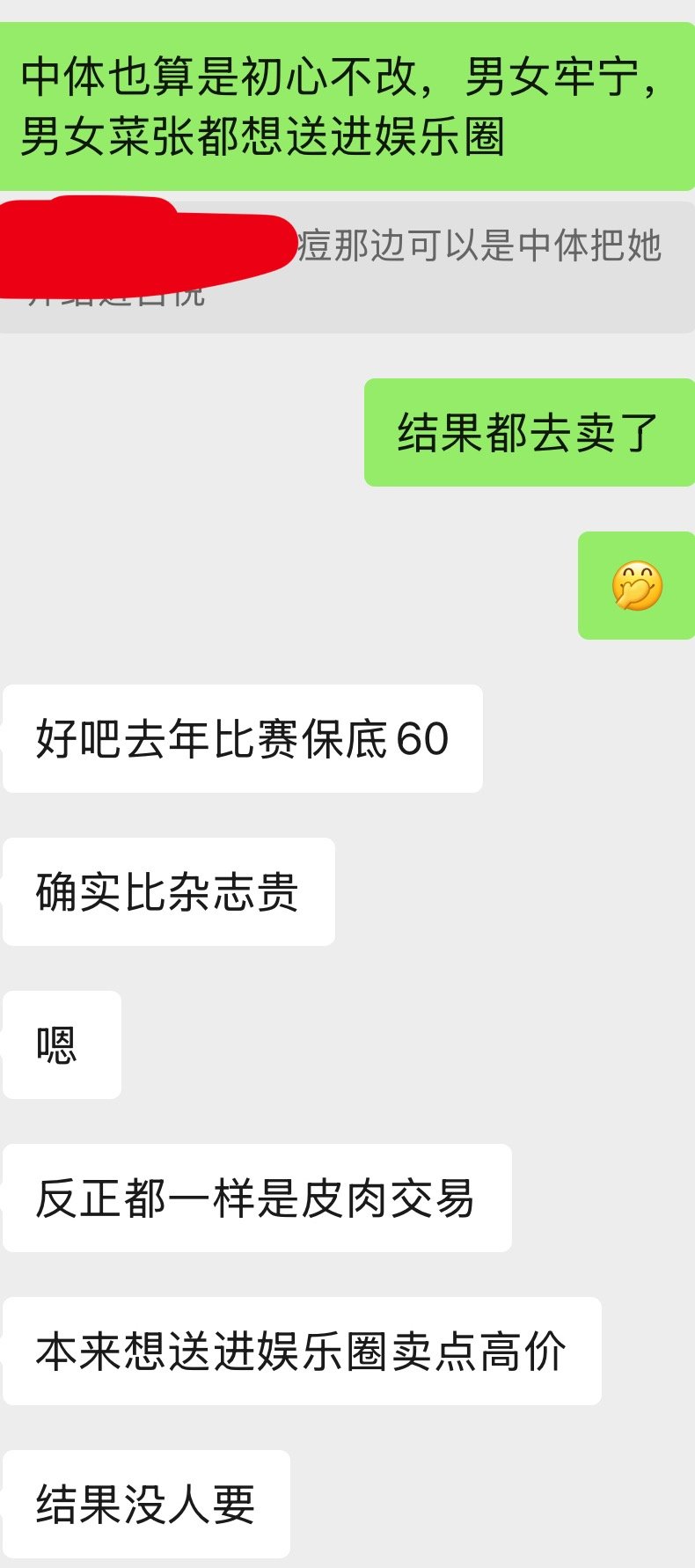 中体所谓的推进娱乐圈无非是想卖个更好的身价