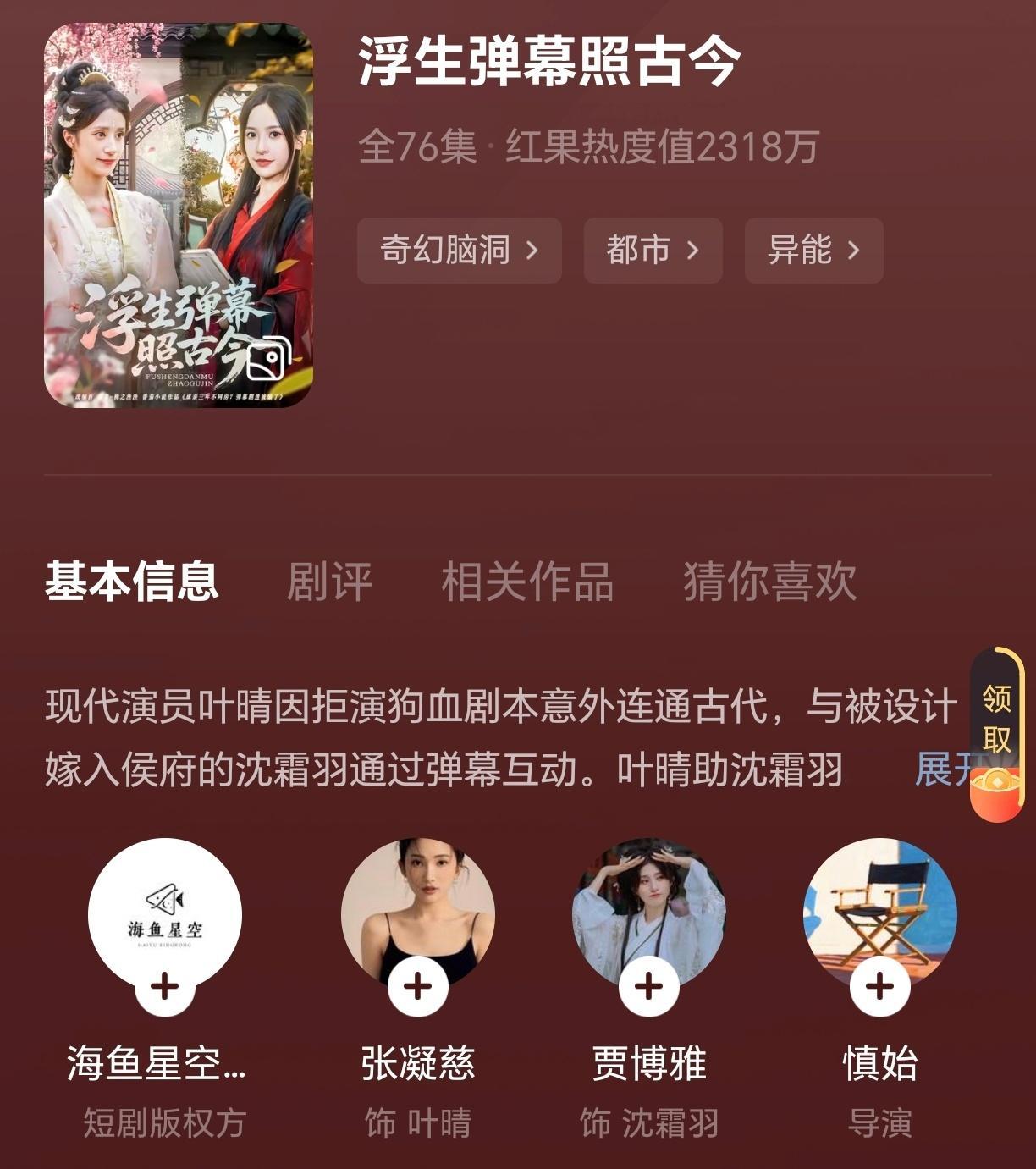 红果异世界就是完全不缺双女主，《浮生弹幕照古今》的两位女主通过弹幕联系，完全的s