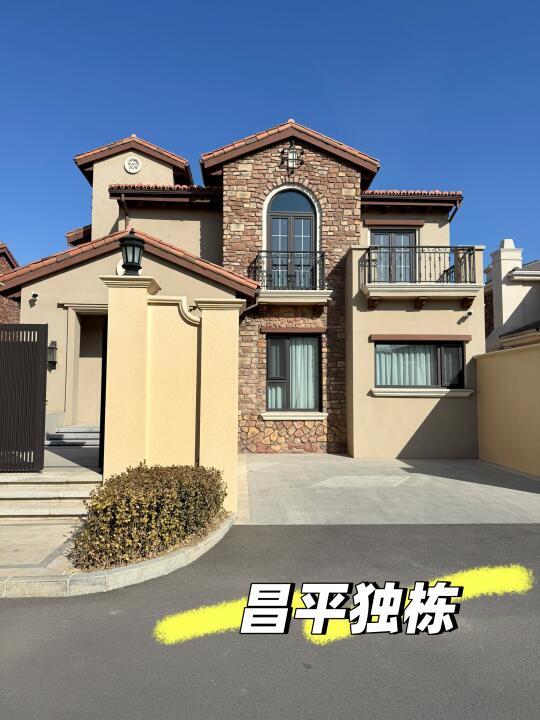 高品质生活！ 昌平温泉独栋！